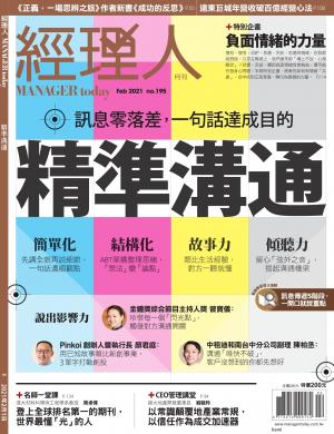 經理人月刊第195期