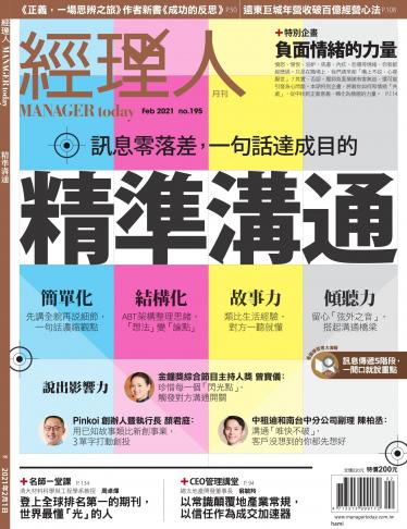 經理人月刊第195期