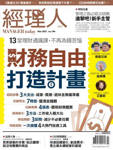 經理人月刊第196期