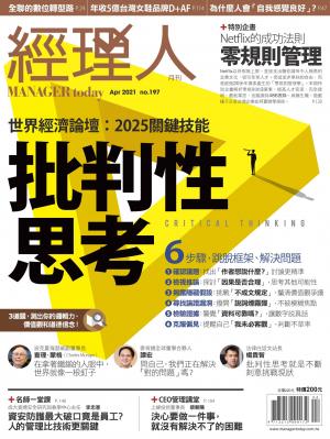 經理人月刊第197期