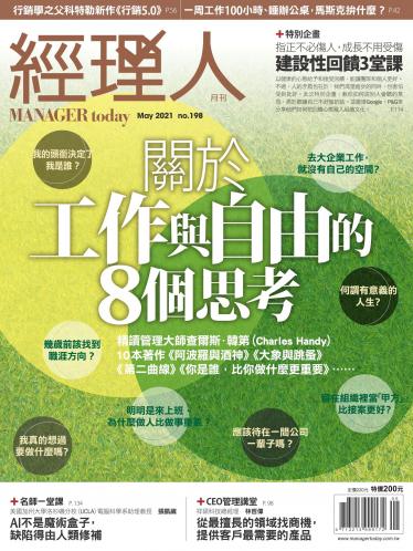 經理人月刊第198期