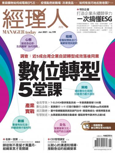 經理人月刊第199期