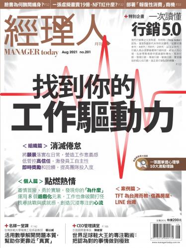 經理人月刊第201期