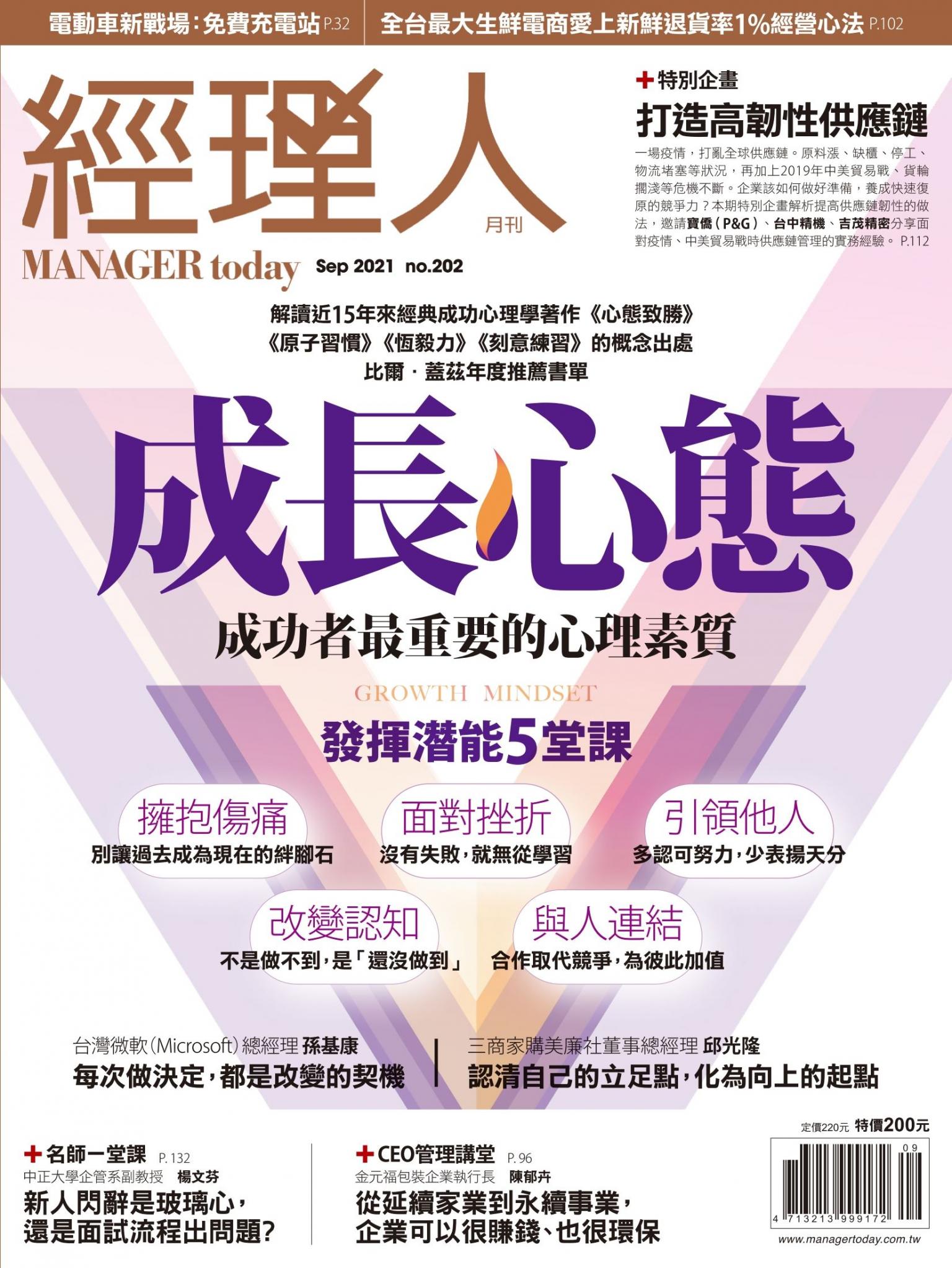 經理人月刊第202期