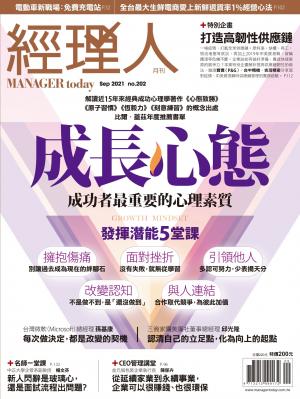 經理人月刊第202期