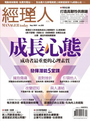 經理人月刊第202期