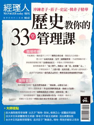 經理人特刊8月號 / 2021年第42期