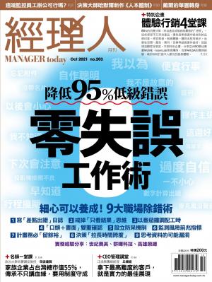 經理人月刊第203期