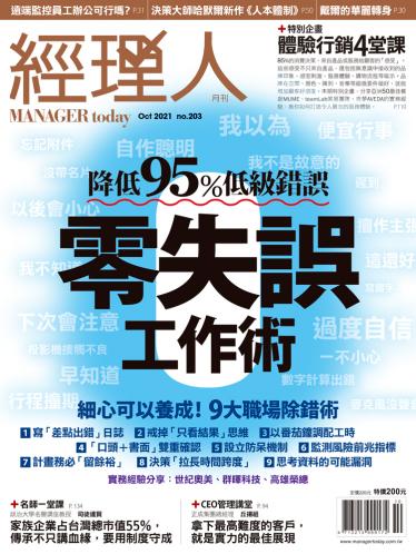 經理人月刊第203期