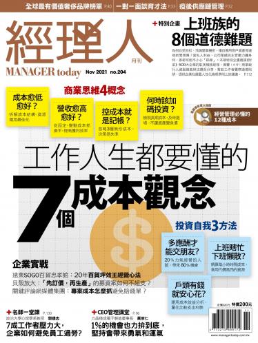 經理人月刊第204期
