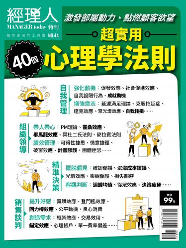 經理人特刊第44期