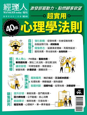 經理人特刊11月號/2021年第44期