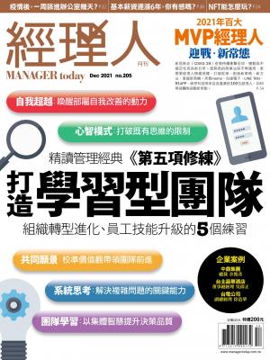 經理人月刊第205期