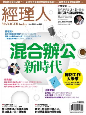 經理人月刊第206期