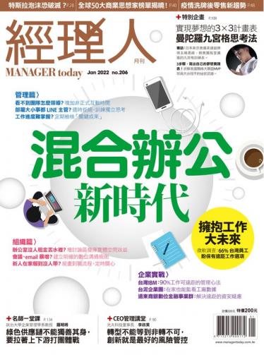 經理人月刊第206期