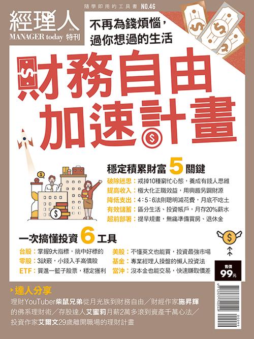 經理人特刊1月號/2022年第46期