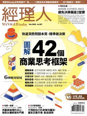 經理人月刊第207期