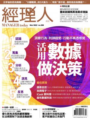 經理人月刊第208期