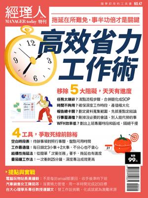 經理人特刊3月號/2022年第47期