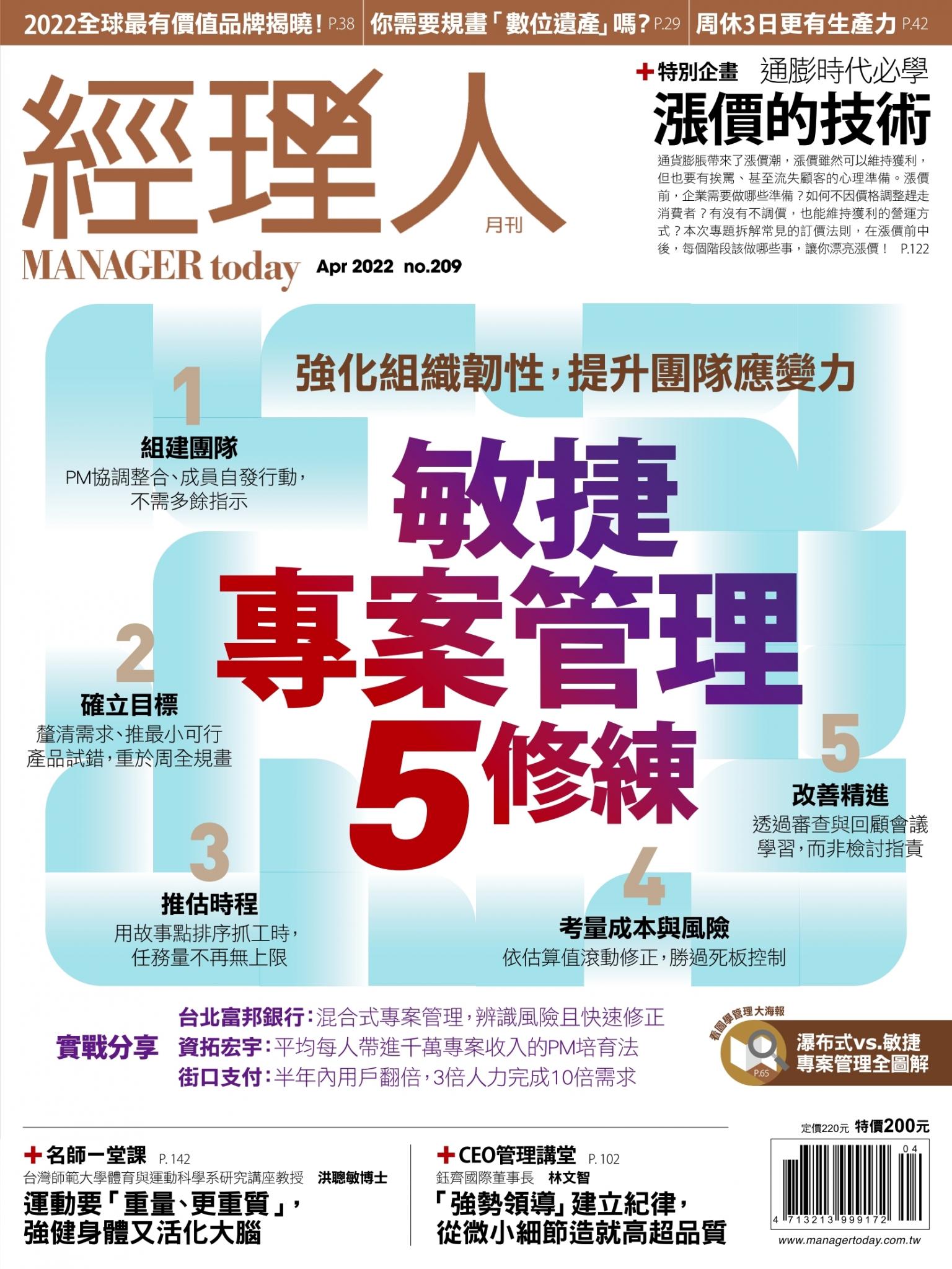 經理人月刊第209期