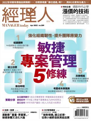 經理人月刊第209期