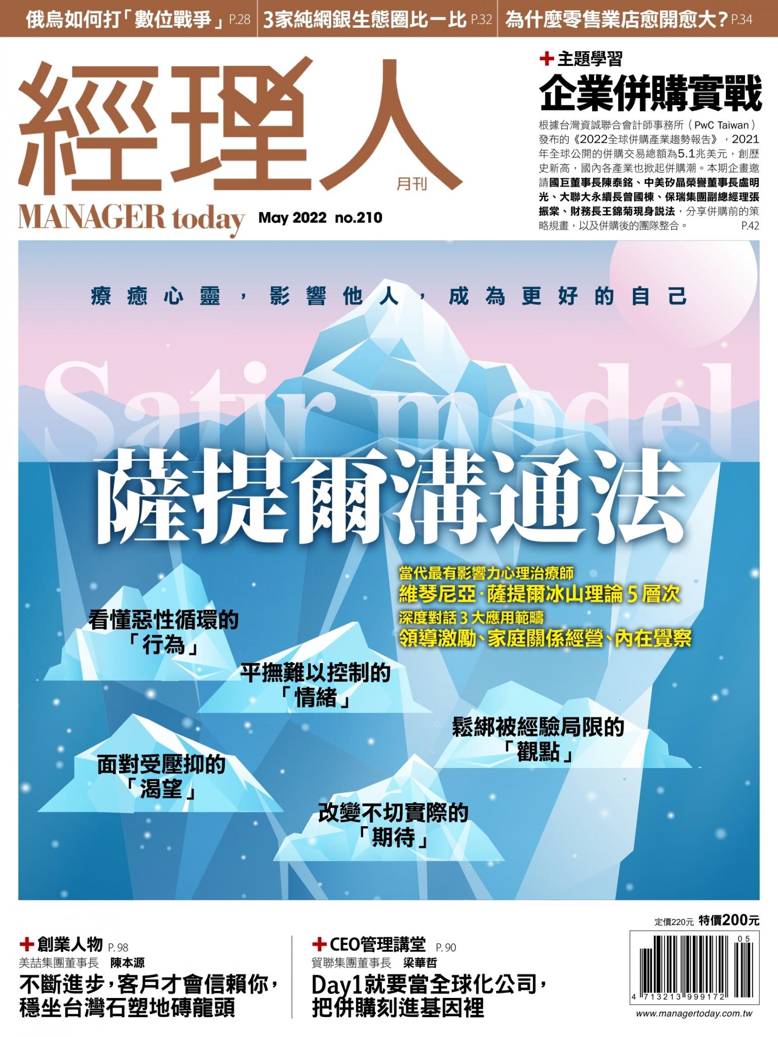 經理人月刊第210期