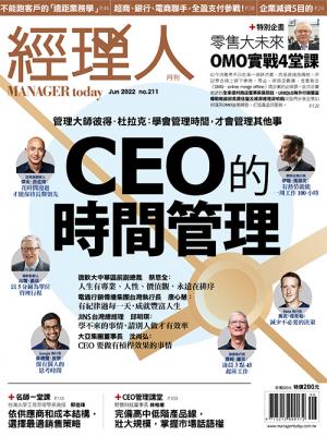 經理人月刊6月號/2022年第211期