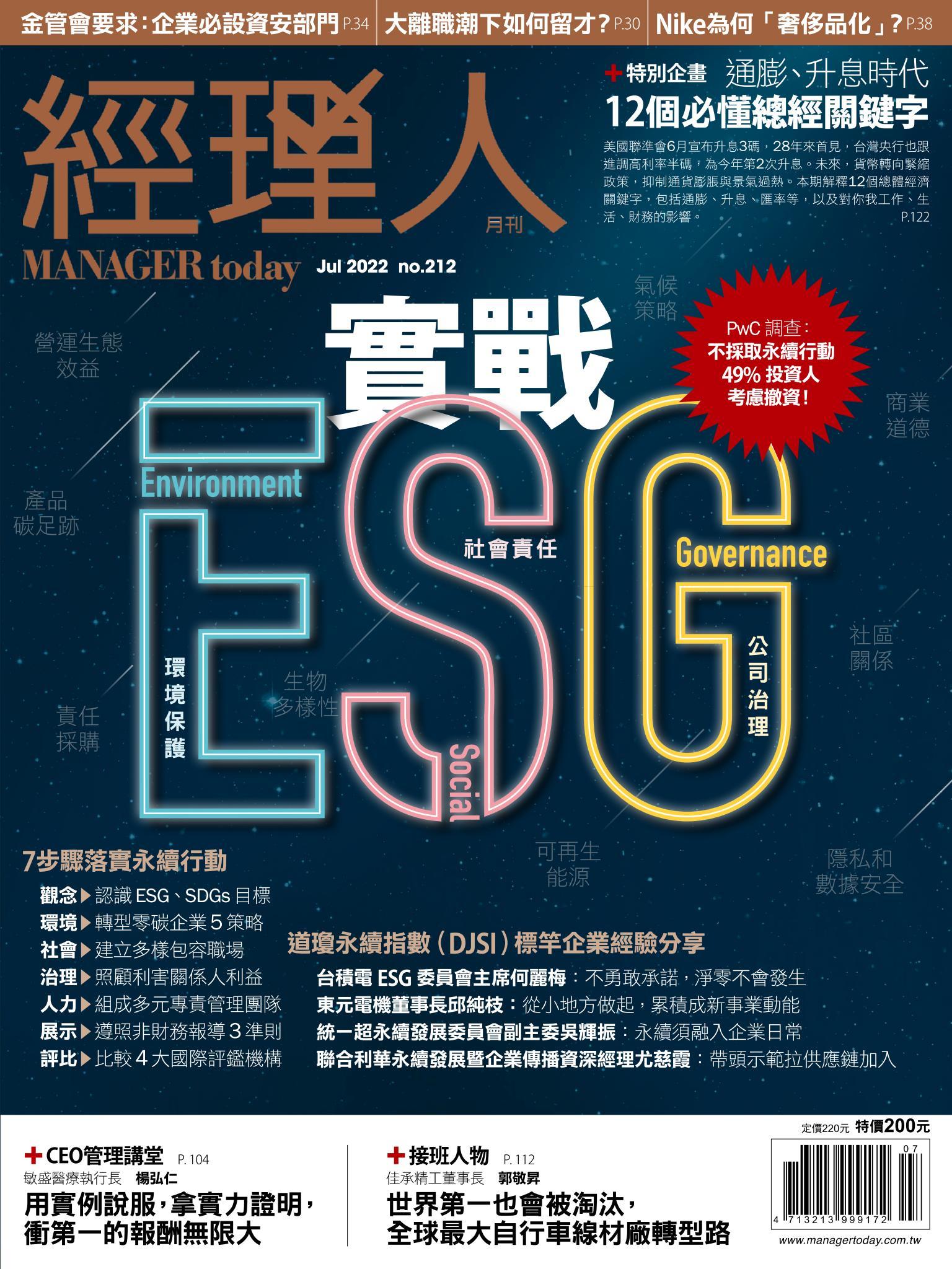 經理人月刊第212期