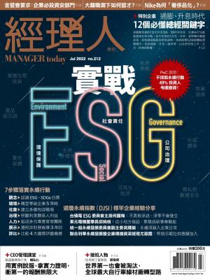 經理人月刊2022/7月 第212期