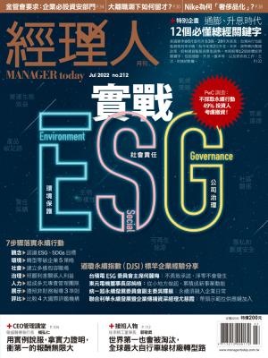 經理人月刊7月號/2022年第212期