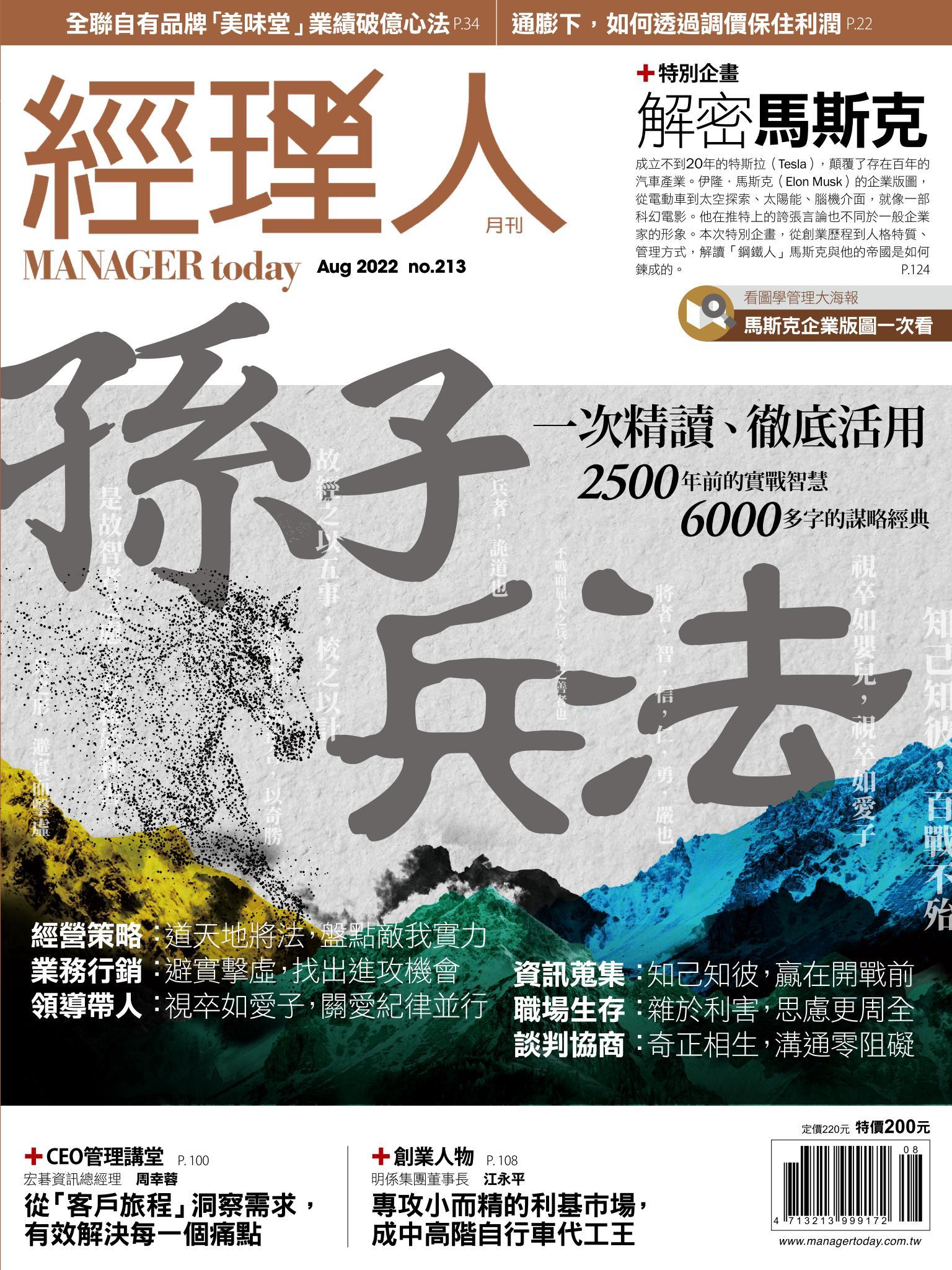 經理人月刊第213期