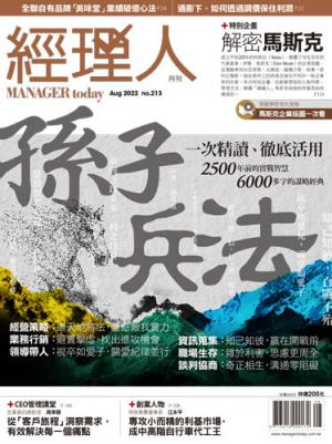 經理人月刊8月號/2022年第213期