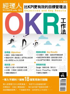 經理人特刊第52期