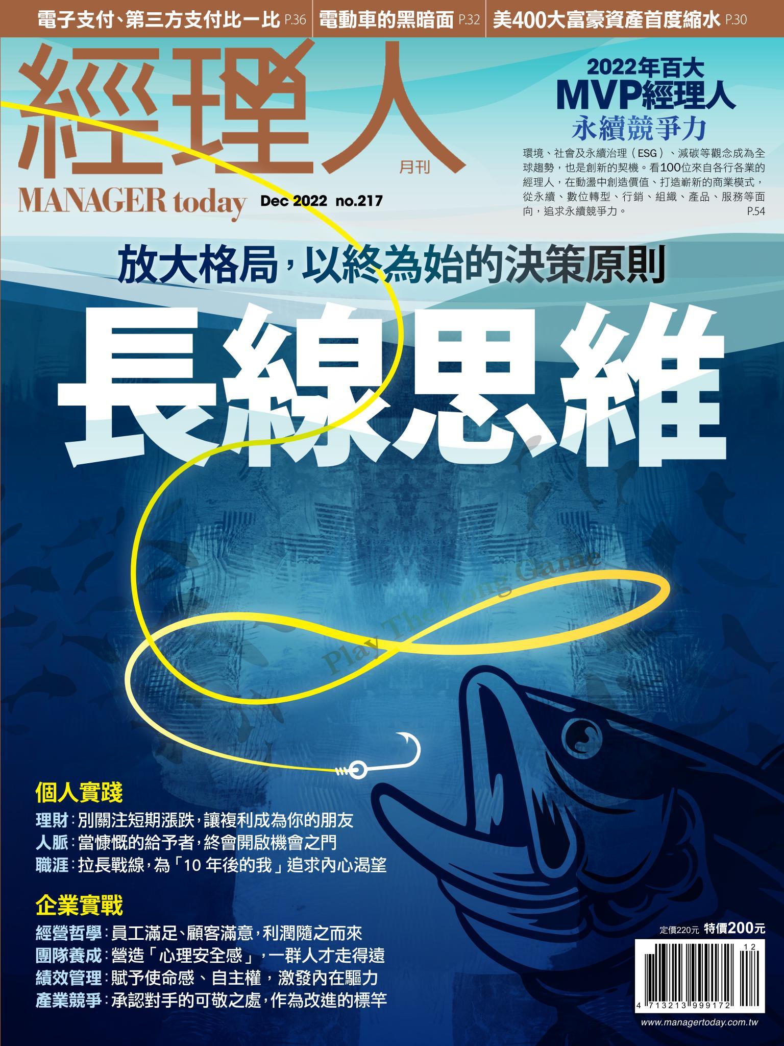 經理人月刊第217期