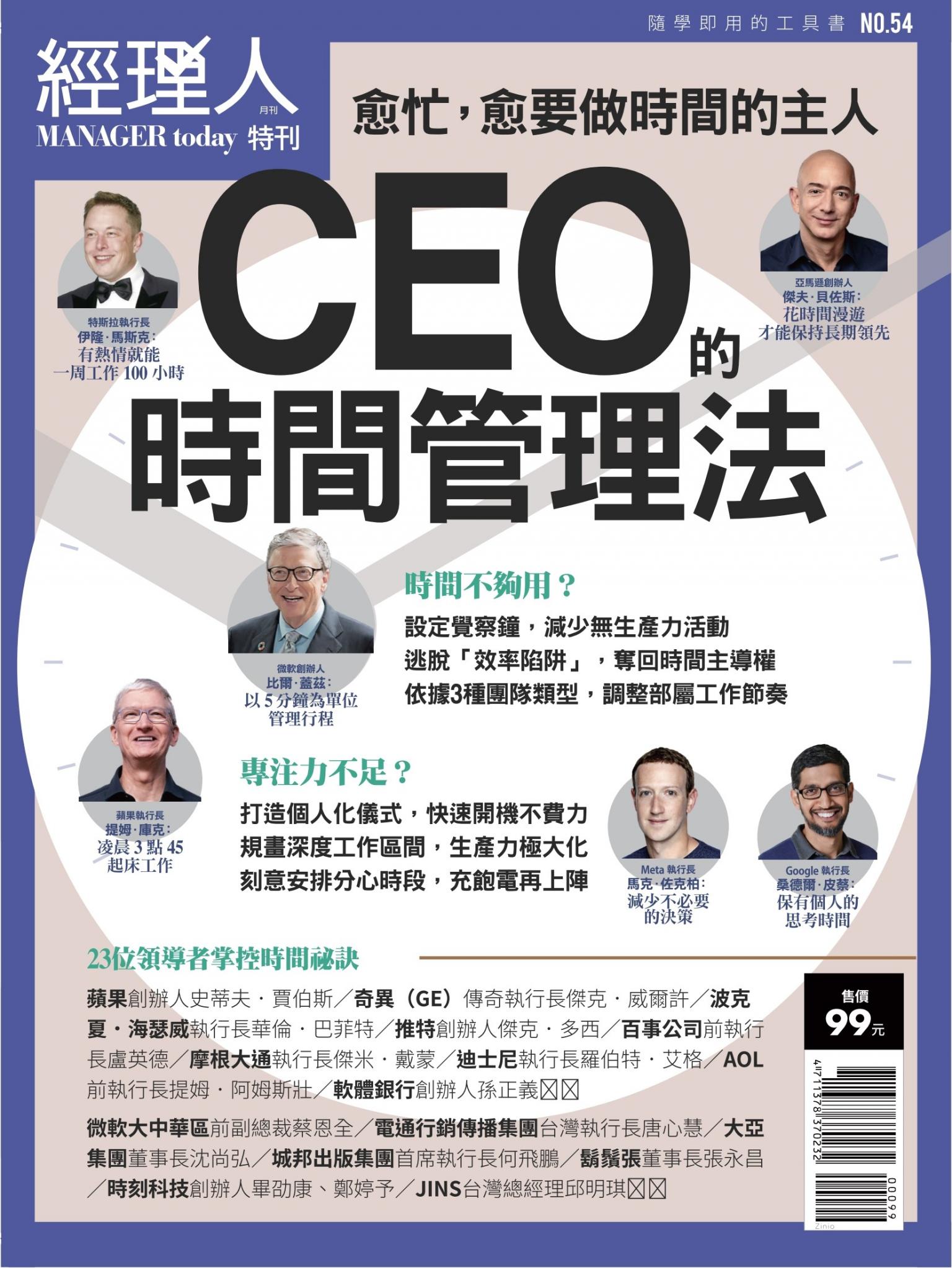 經理人特刊第54期