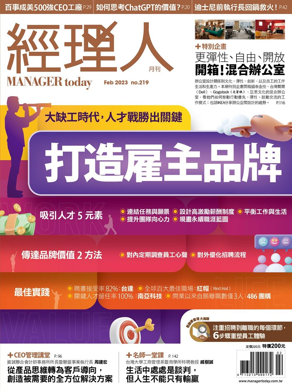 經理人月刊第219期