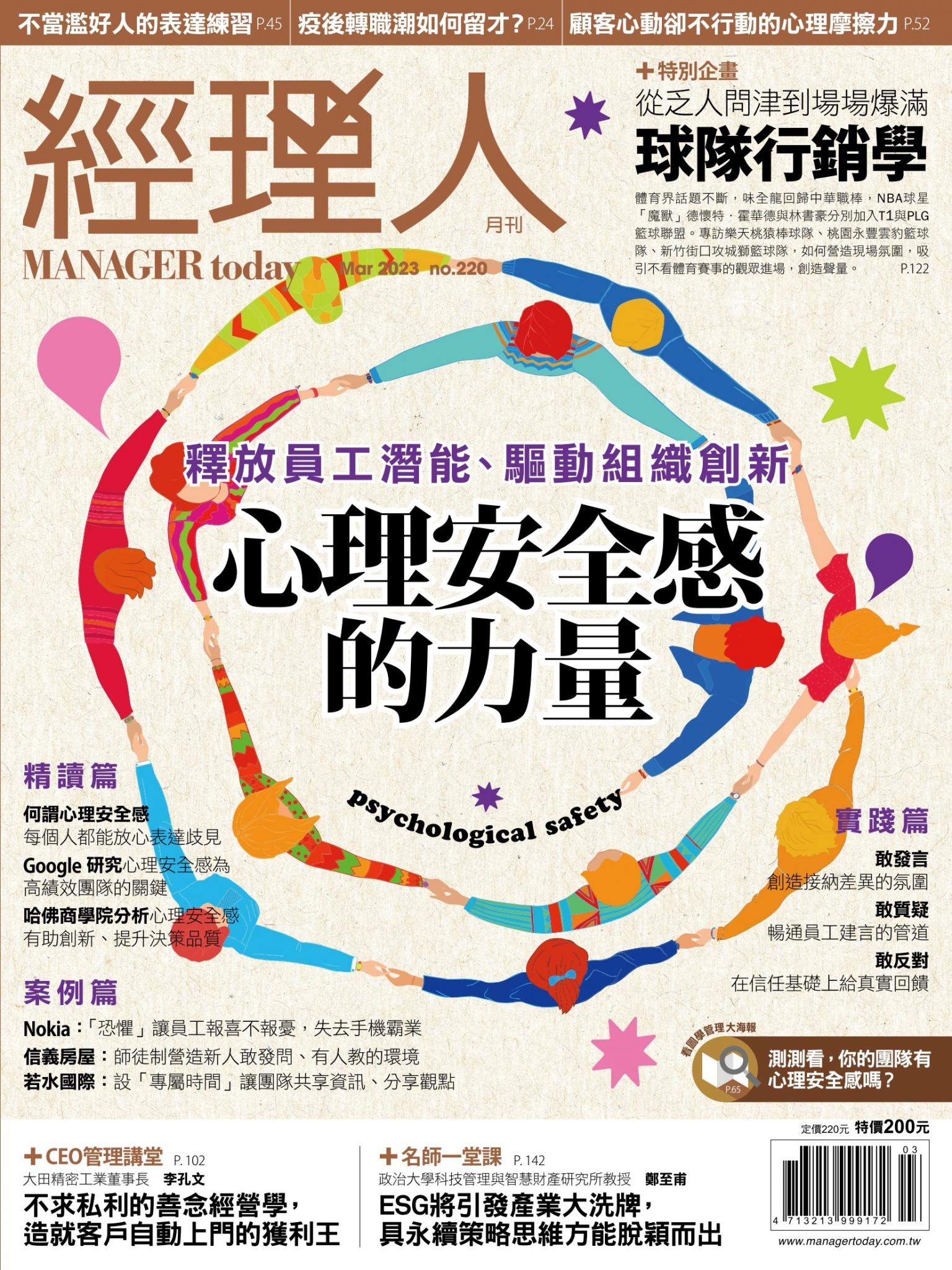經理人月刊第220期