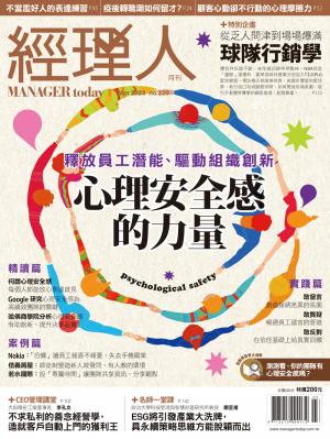 經理人月刊2023/3月 第220期
