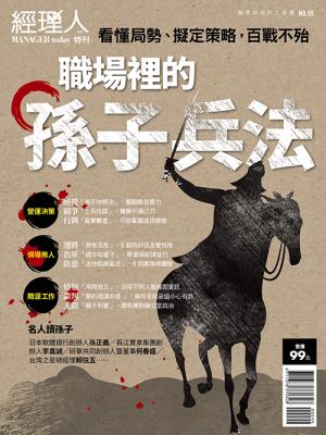 經理人特刊3月號/2023年第55期
