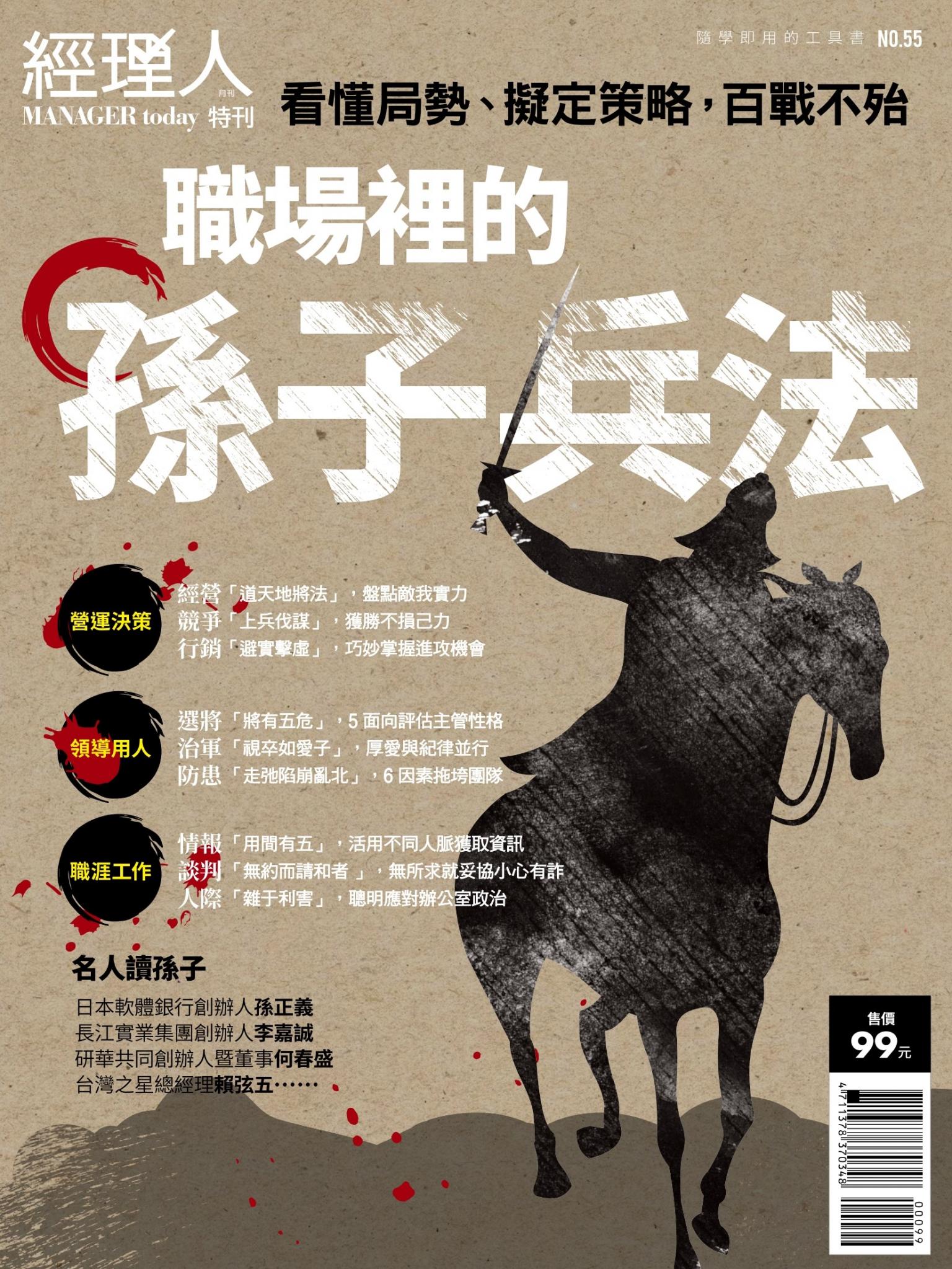 經理人特刊第55期