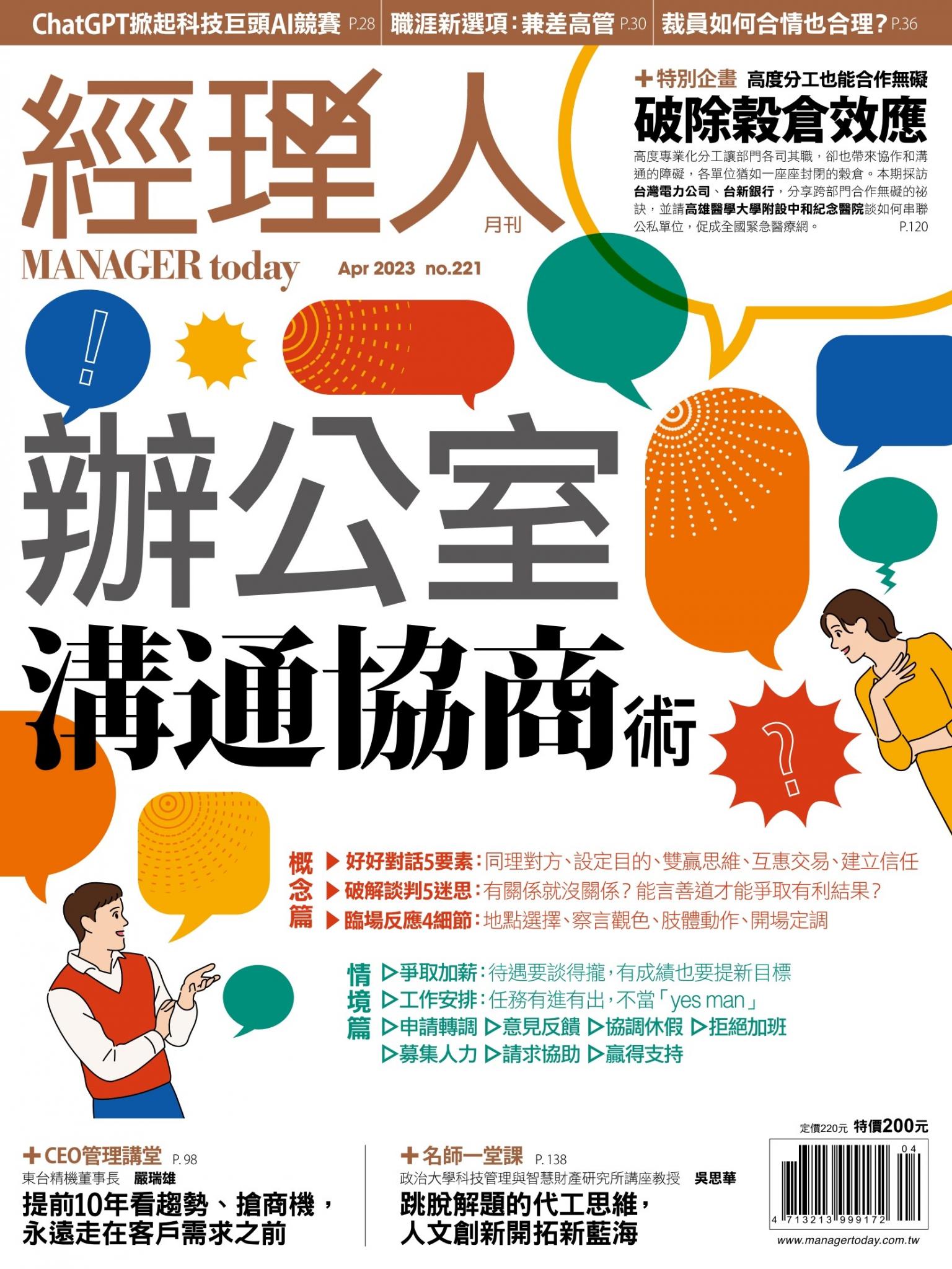 經理人月刊第221期