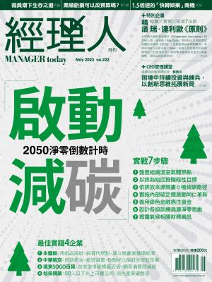經理人月刊2023/5月 第222期