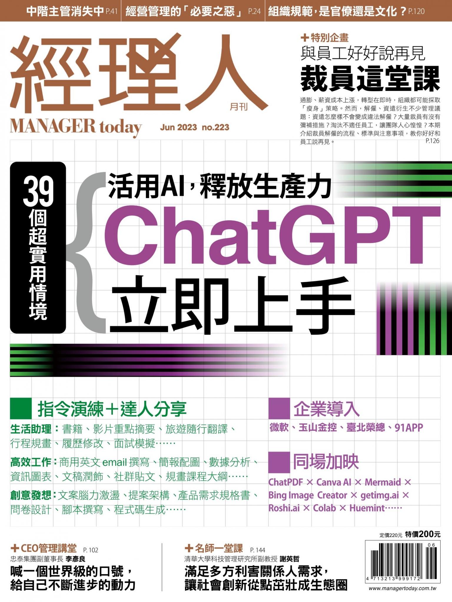 經理人月刊第223期