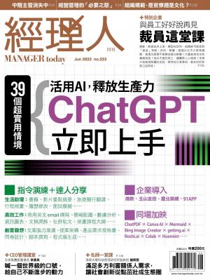 經理人月刊2023/6月 第223期