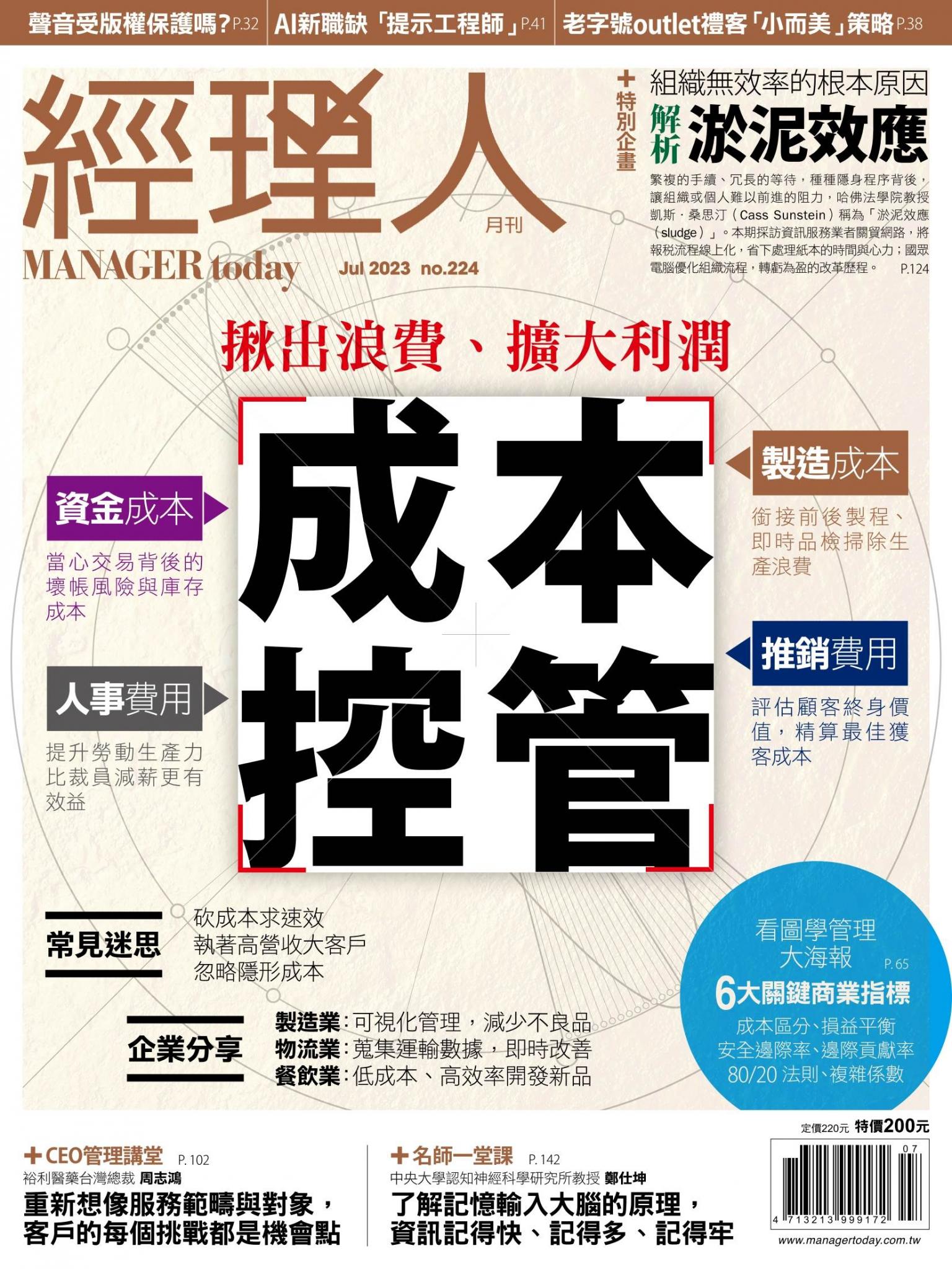 經理人月刊第224期