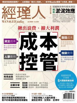 經理人月刊2023/7月 第224期