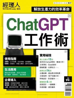 經理人特刊第57期