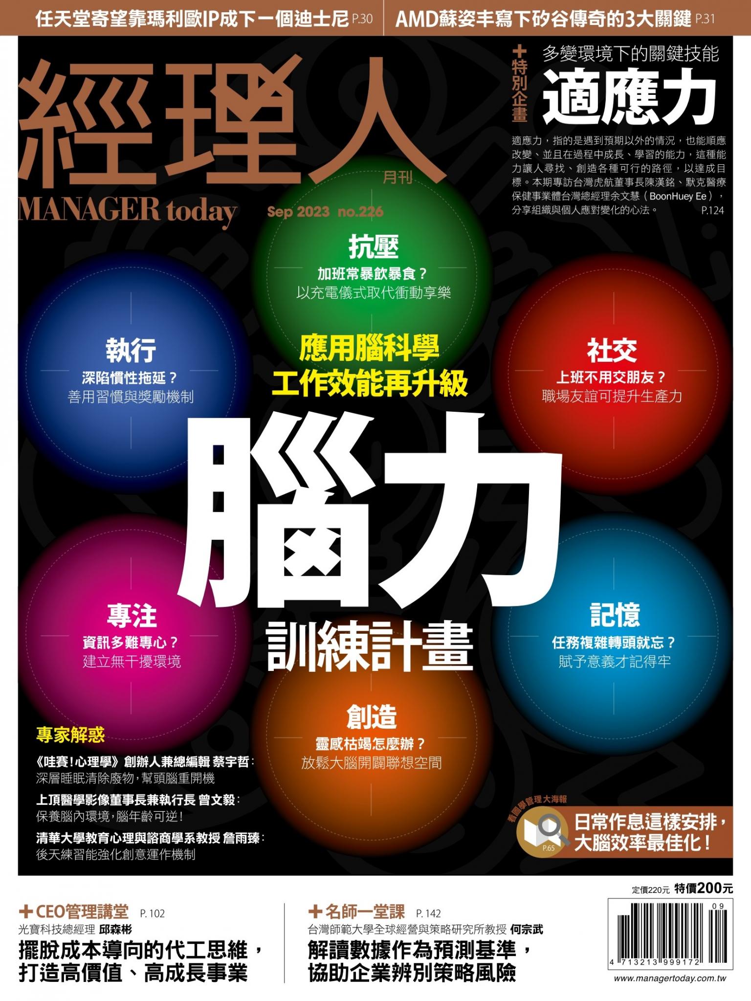 經理人月刊第226期