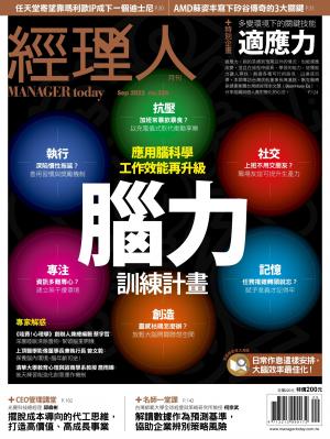 經理人月刊2023/9月 第226期