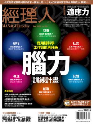 經理人月刊9月號/2023年第226期